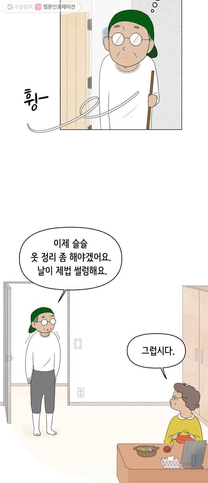 웰캄투실버라이프 17화 호랭이 샤쓰 2