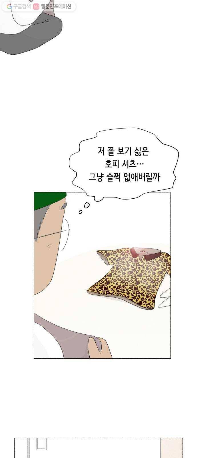 웰캄투실버라이프 17화 호랭이 샤쓰 4