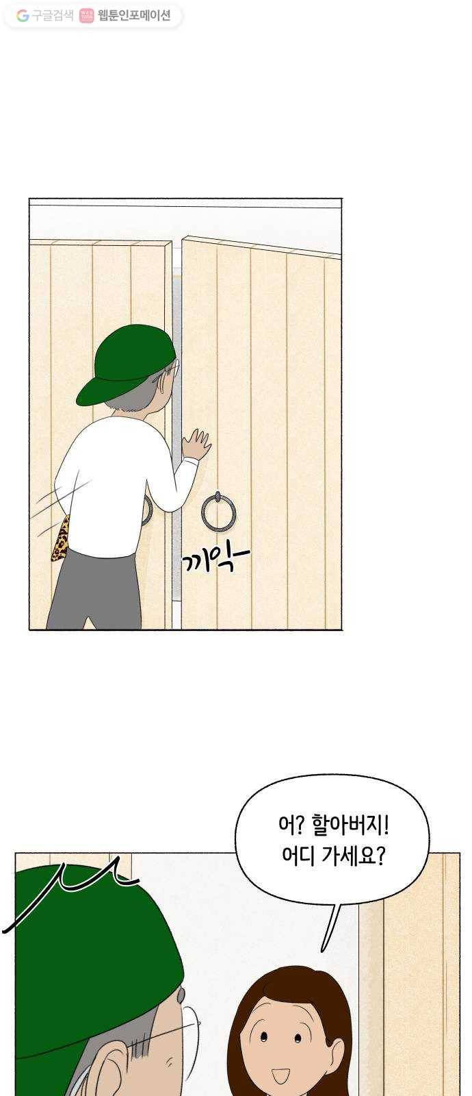 웰캄투실버라이프 17화 호랭이 샤쓰 7