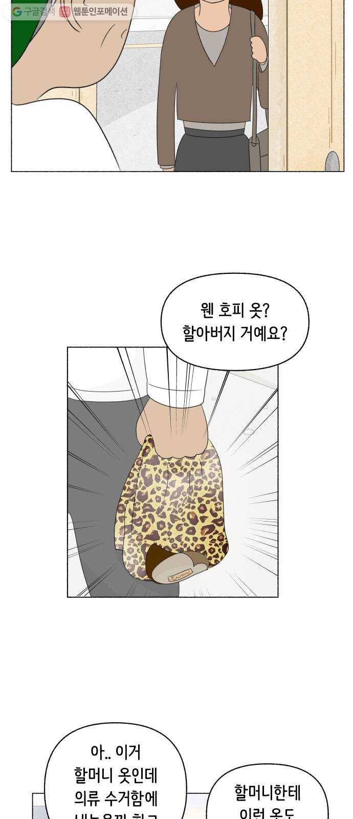 웰캄투실버라이프 17화 호랭이 샤쓰 8