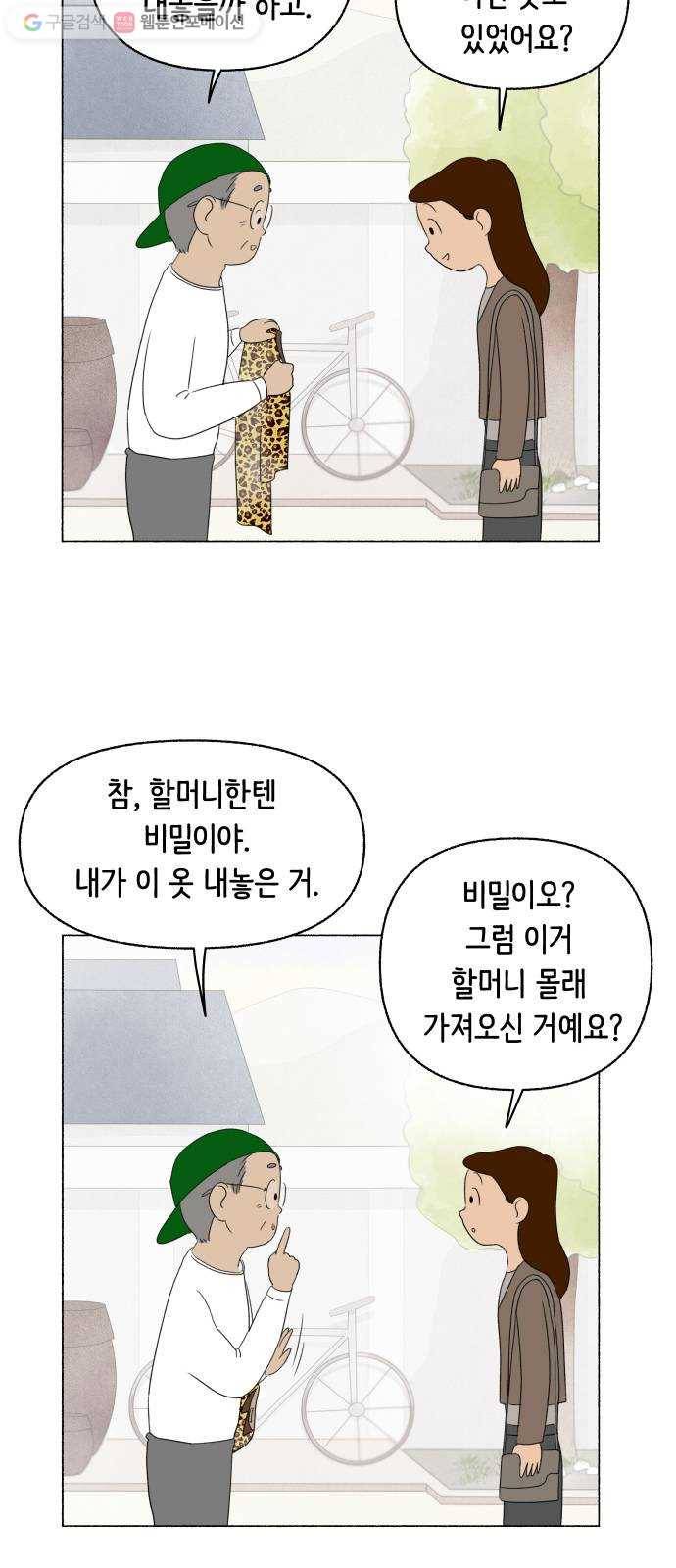 웰캄투실버라이프 17화 호랭이 샤쓰 9