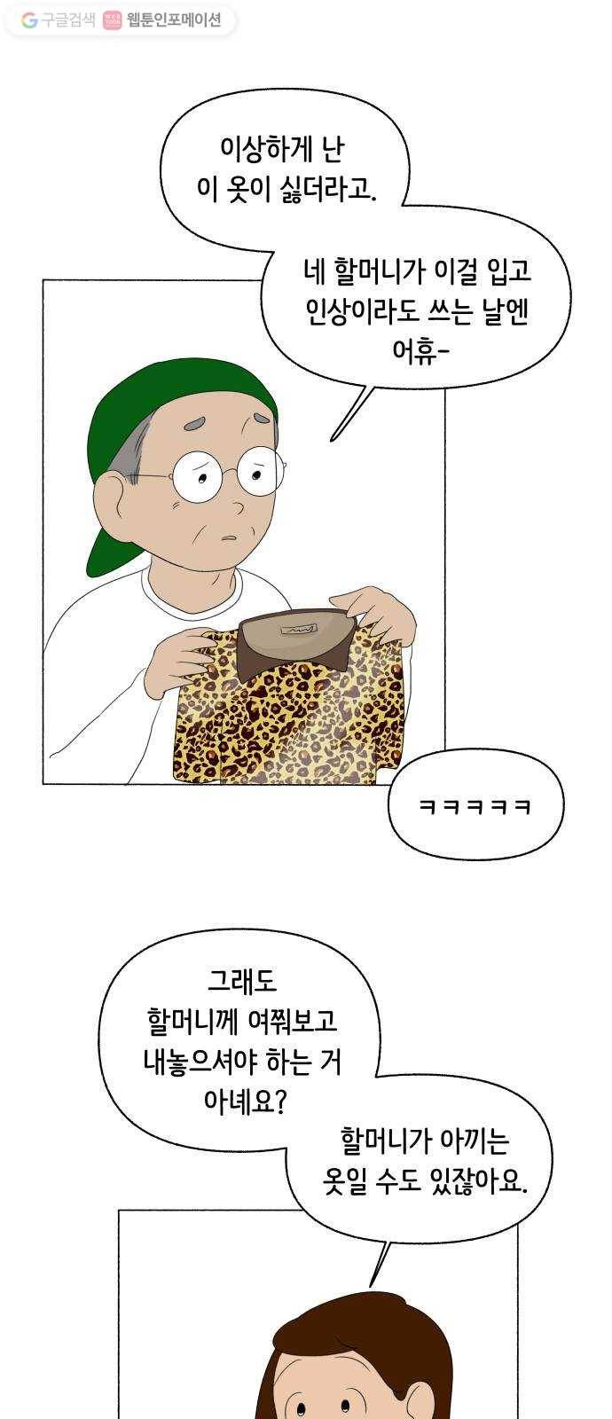 웰캄투실버라이프 17화 호랭이 샤쓰 10
