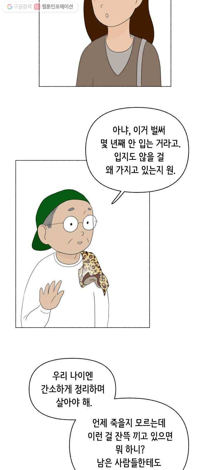웰캄투실버라이프 17화 호랭이 샤쓰 11