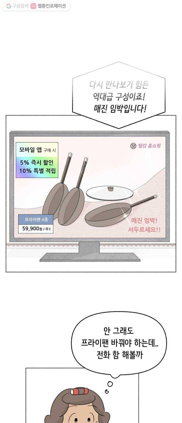 웰캄투실버라이프 21화 낯선 세상으로 한걸음 1