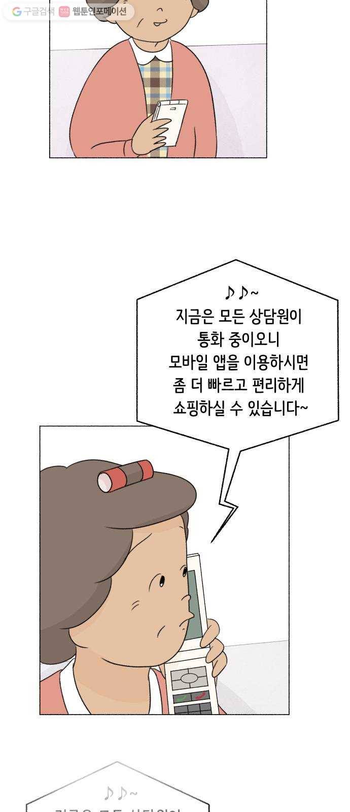 웰캄투실버라이프 21화 낯선 세상으로 한걸음 2