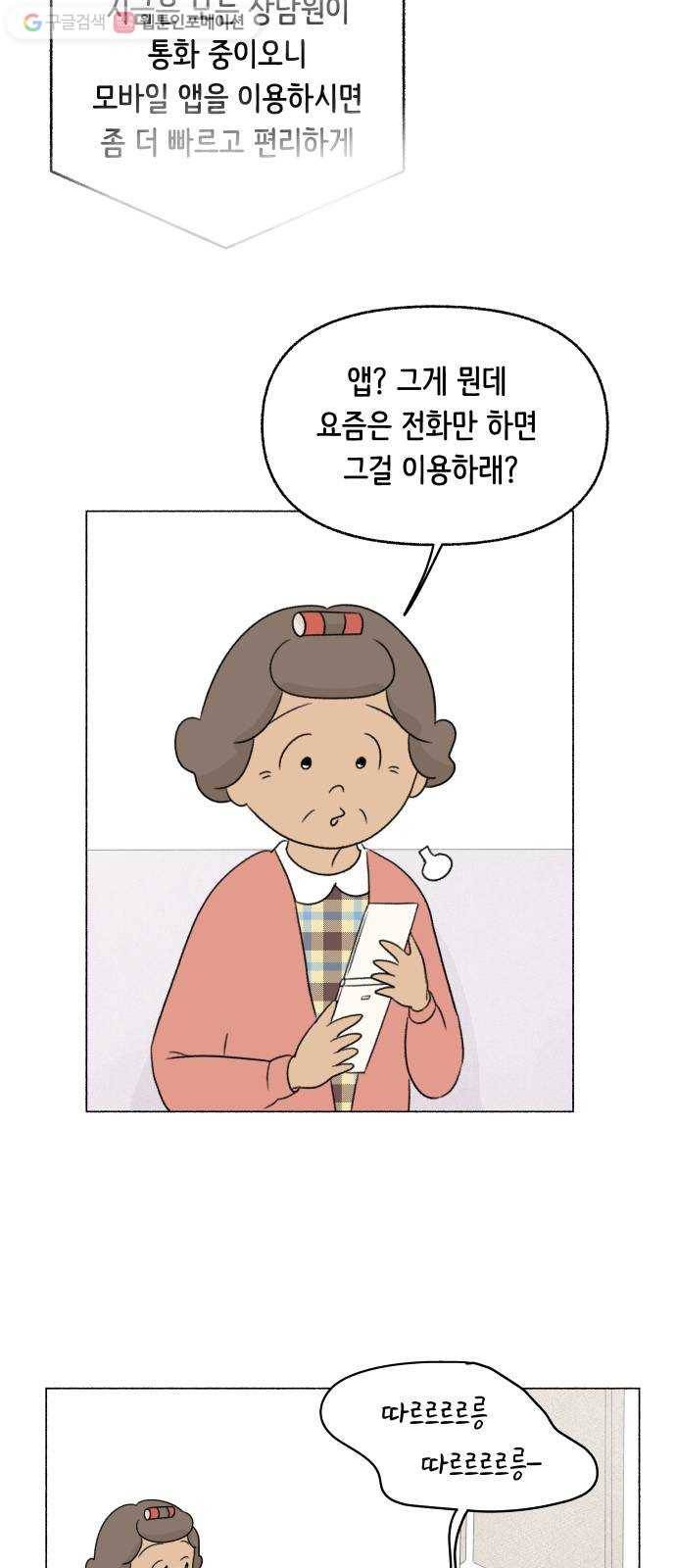 웰캄투실버라이프 21화 낯선 세상으로 한걸음 3