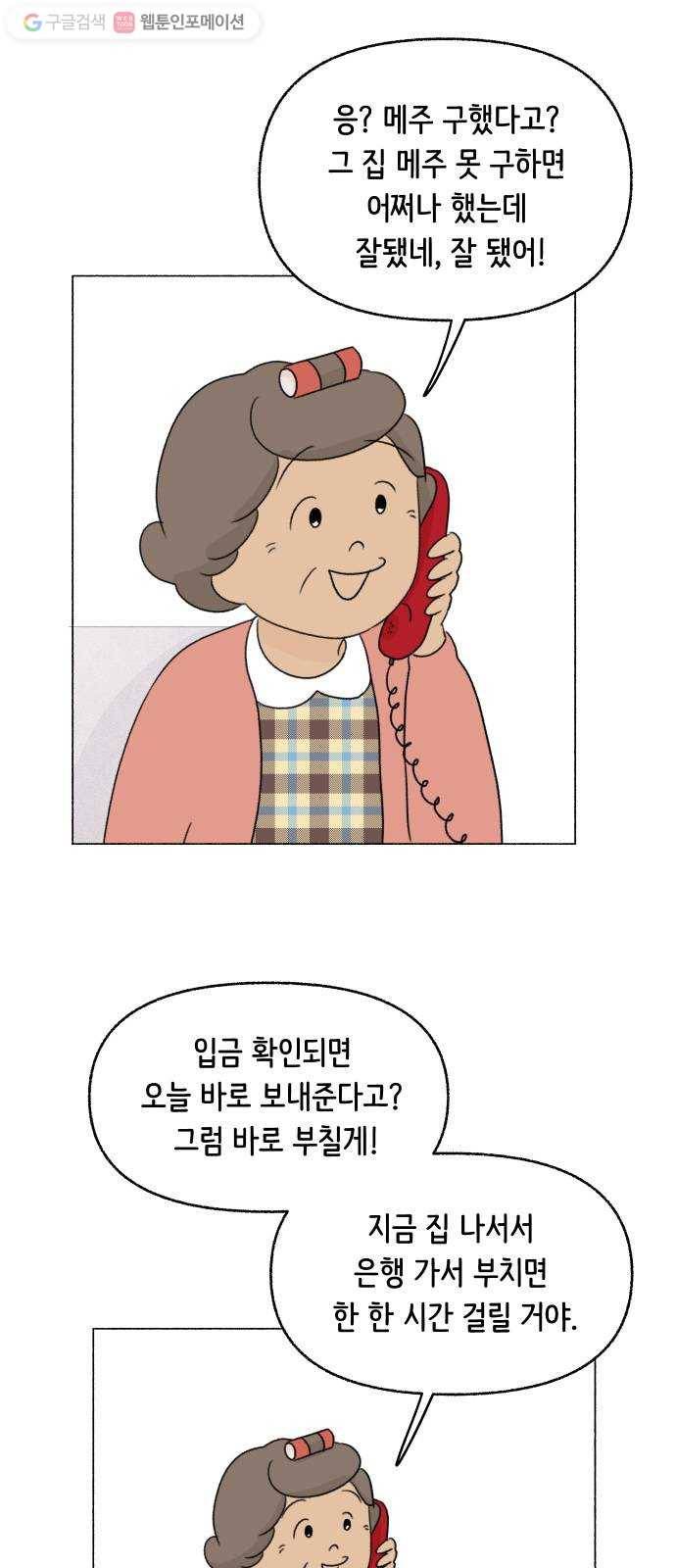 웰캄투실버라이프 21화 낯선 세상으로 한걸음 5