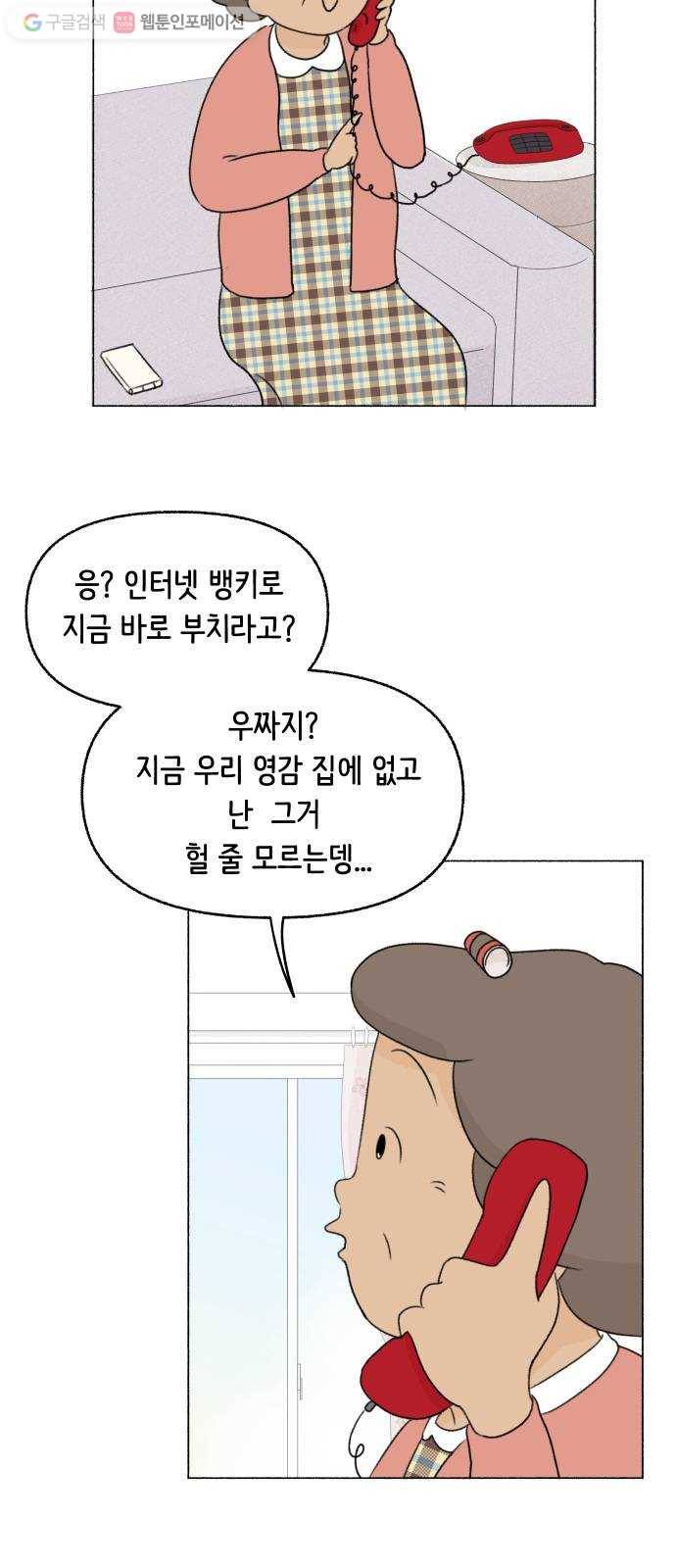 웰캄투실버라이프 21화 낯선 세상으로 한걸음 6