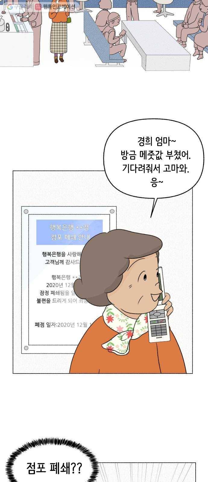 웰캄투실버라이프 21화 낯선 세상으로 한걸음 9