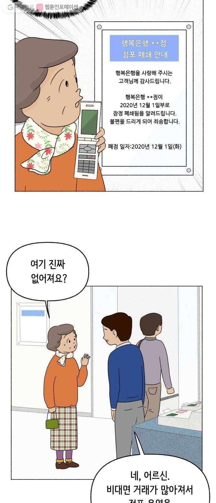 웰캄투실버라이프 21화 낯선 세상으로 한걸음 10