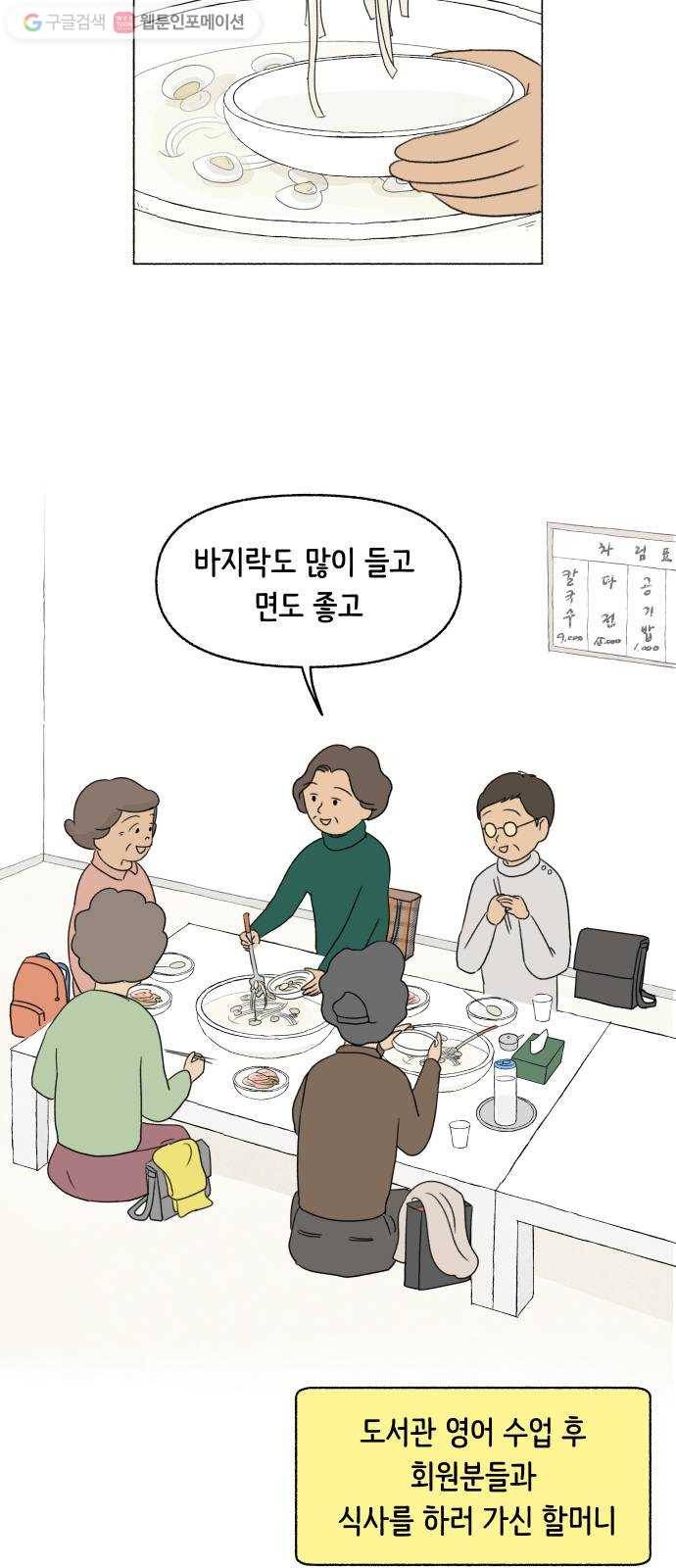 웰캄투실버라이프 24화 할머니 엄마 4