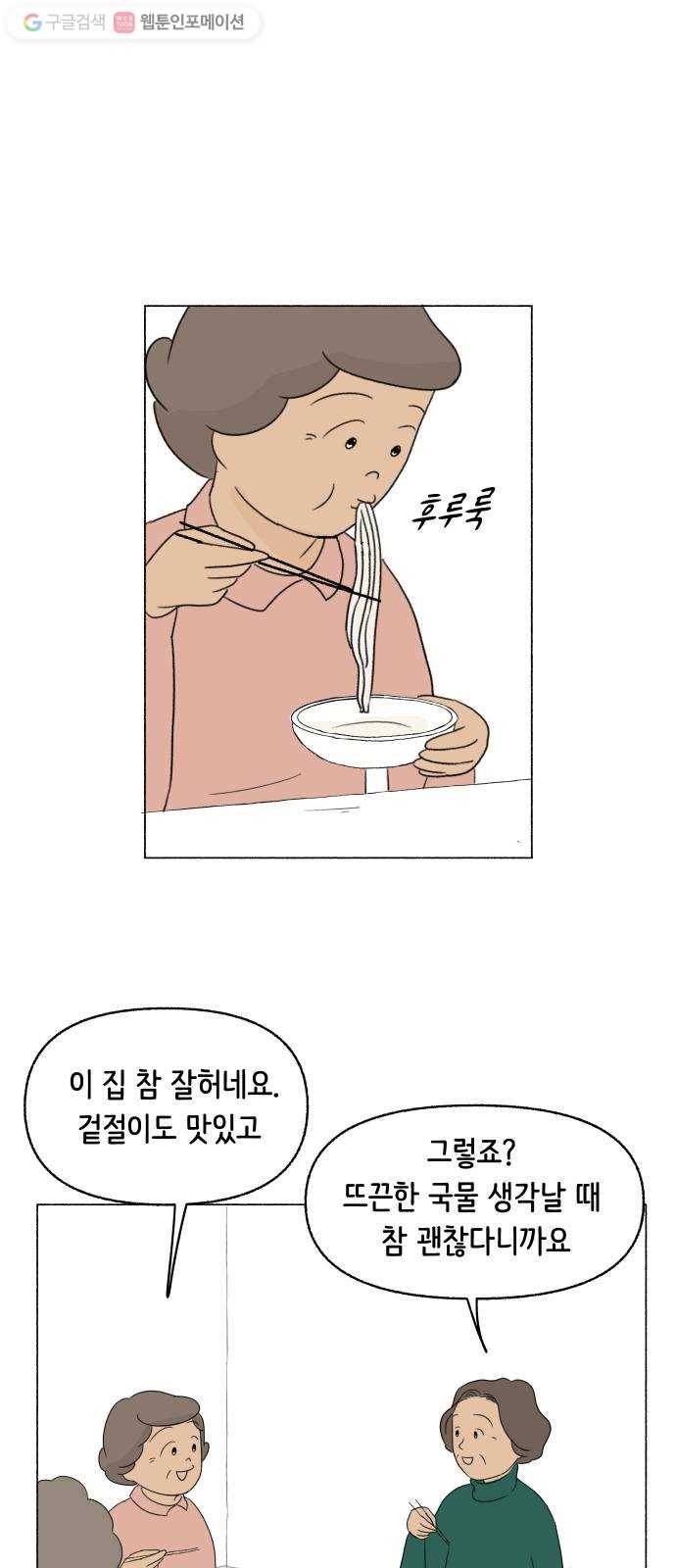 웰캄투실버라이프 24화 할머니 엄마 5
