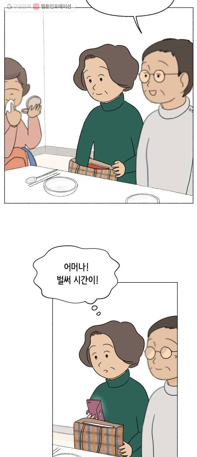 웰캄투실버라이프 24화 할머니 엄마 8