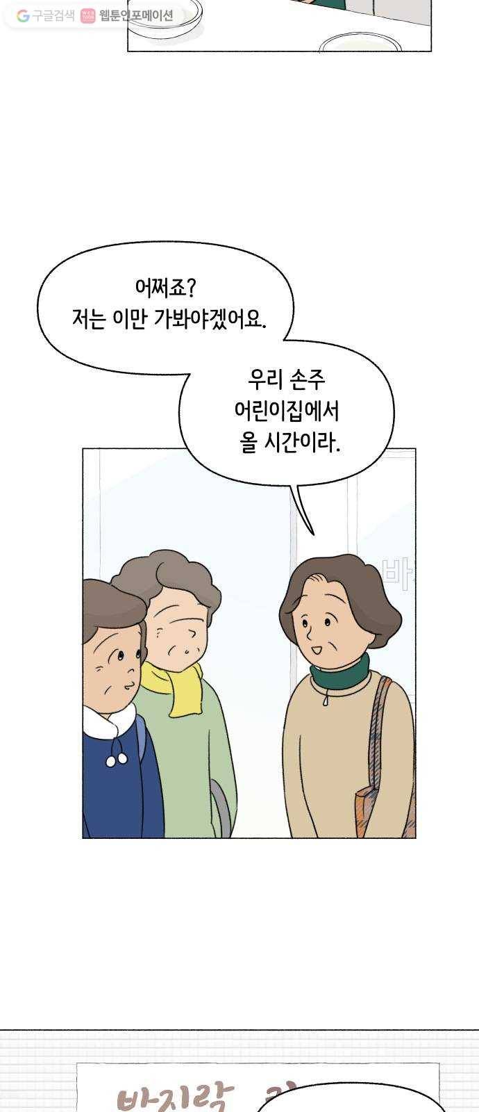 웰캄투실버라이프 24화 할머니 엄마 9