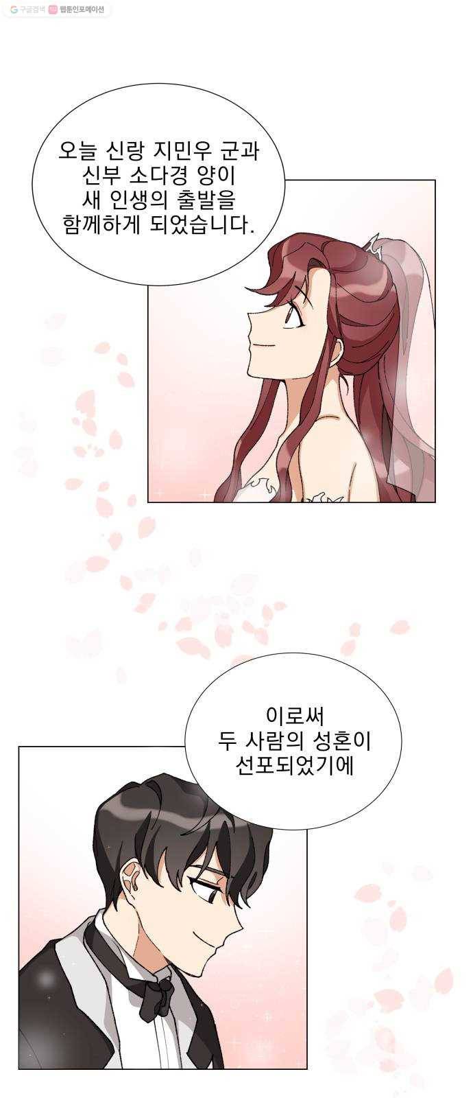 오늘부터 천생연분 11화 1
