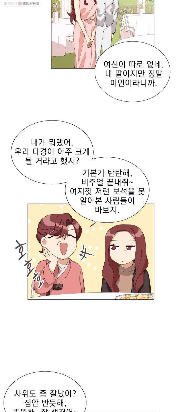 오늘부터 천생연분 11화 4