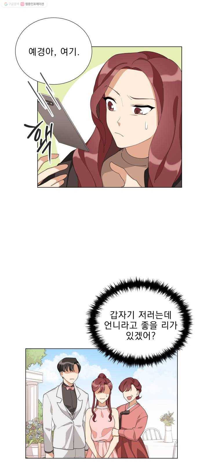 오늘부터 천생연분 11화 6