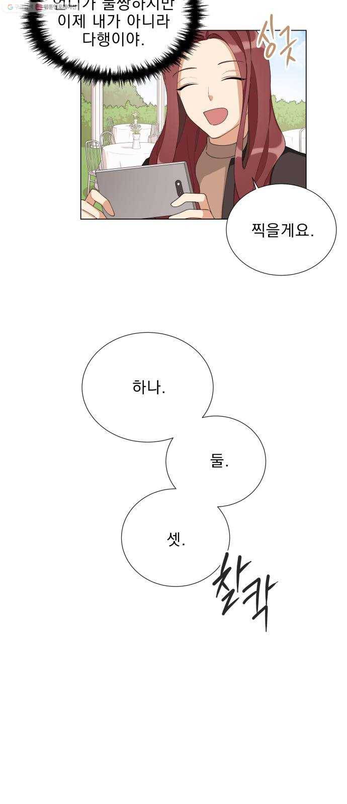오늘부터 천생연분 11화 9