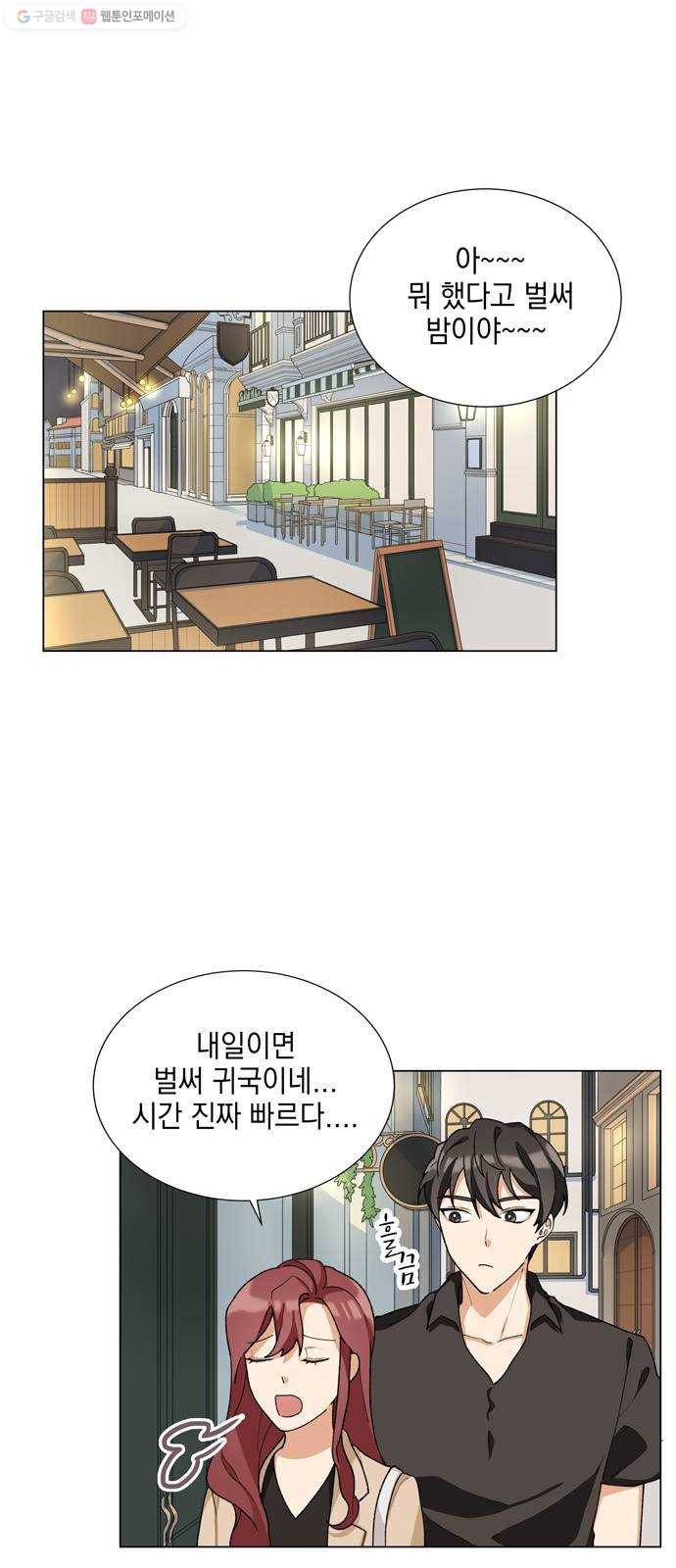 오늘부터 천생연분 14화 1