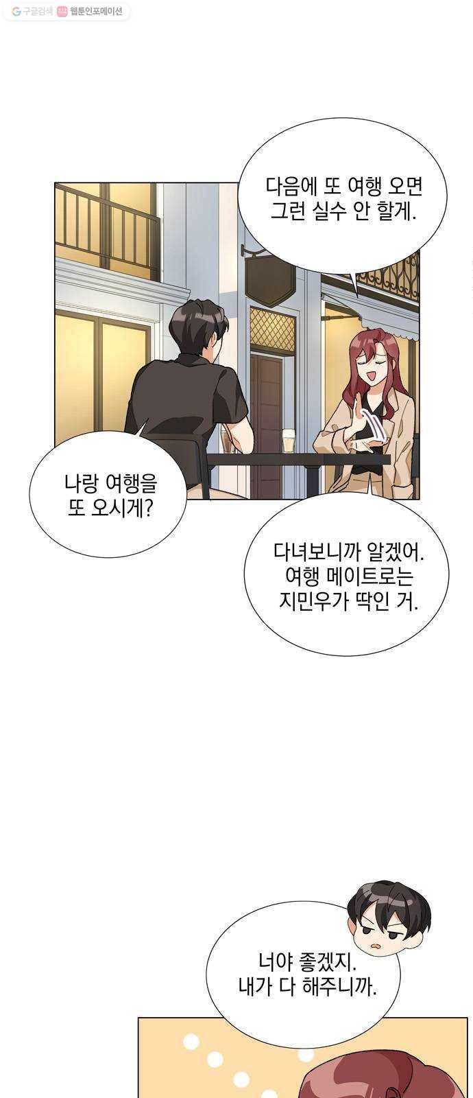 오늘부터 천생연분 14화 4