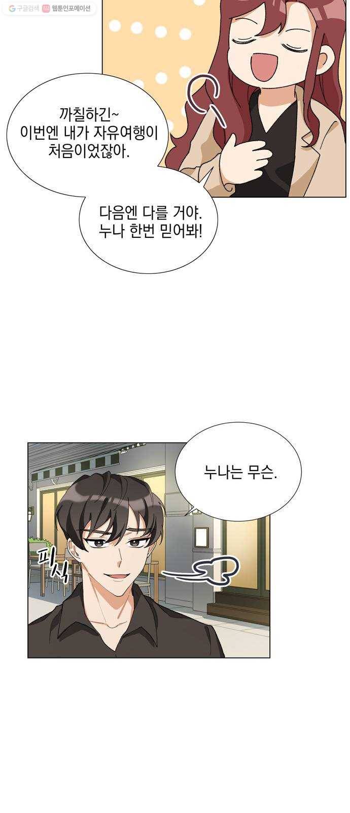 오늘부터 천생연분 14화 5
