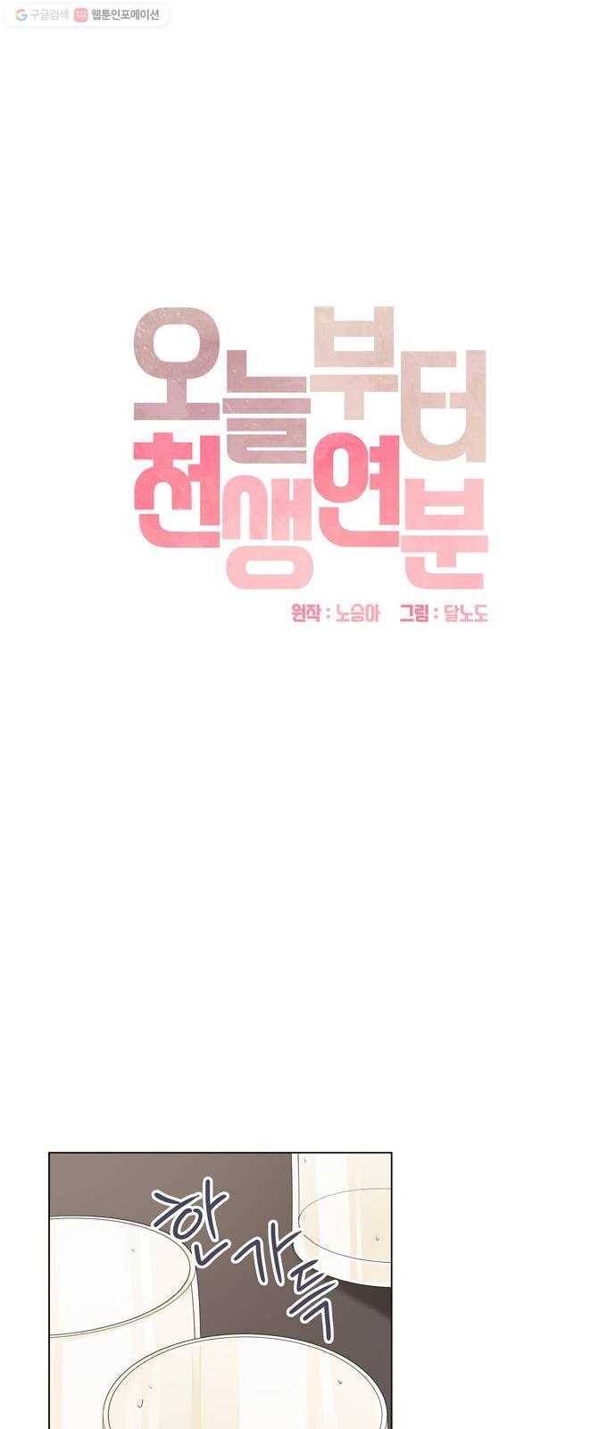 오늘부터 천생연분 14화 8