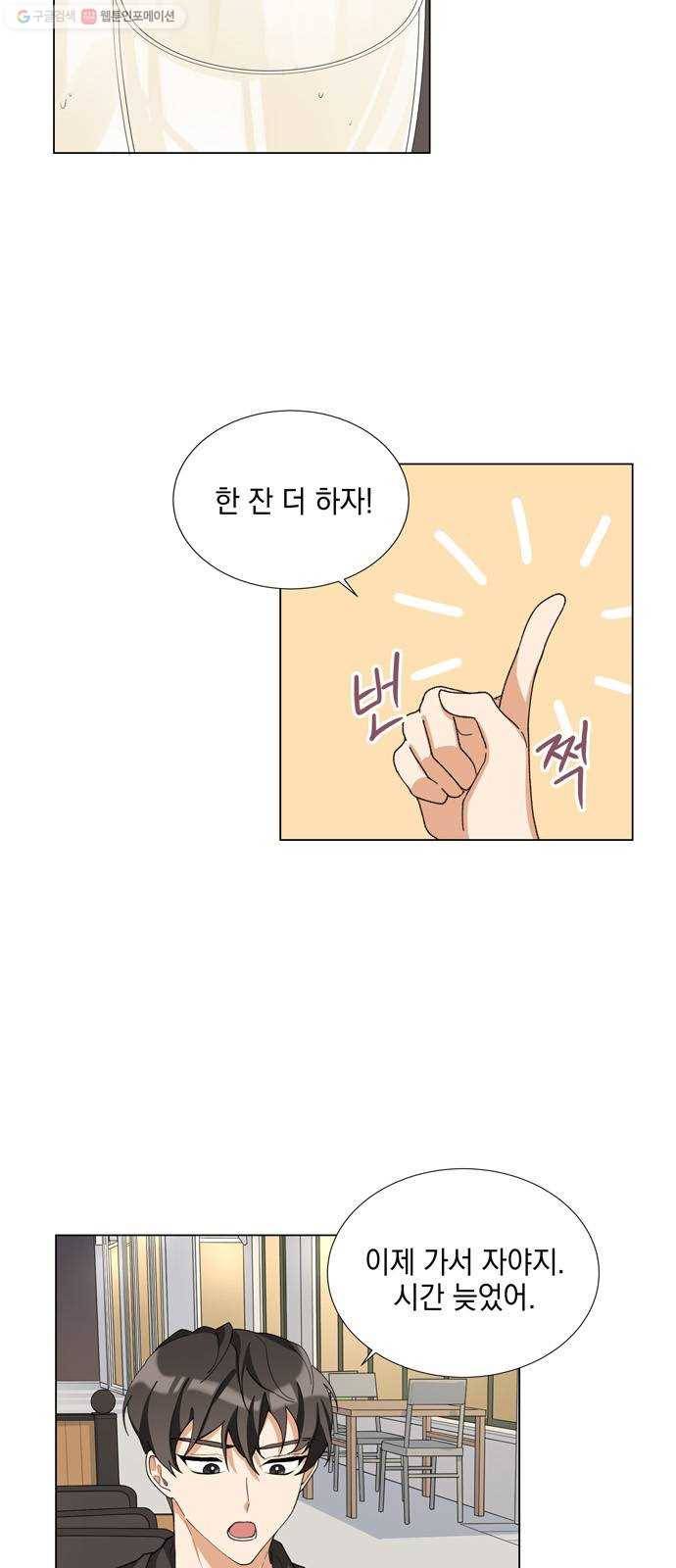 오늘부터 천생연분 14화 9