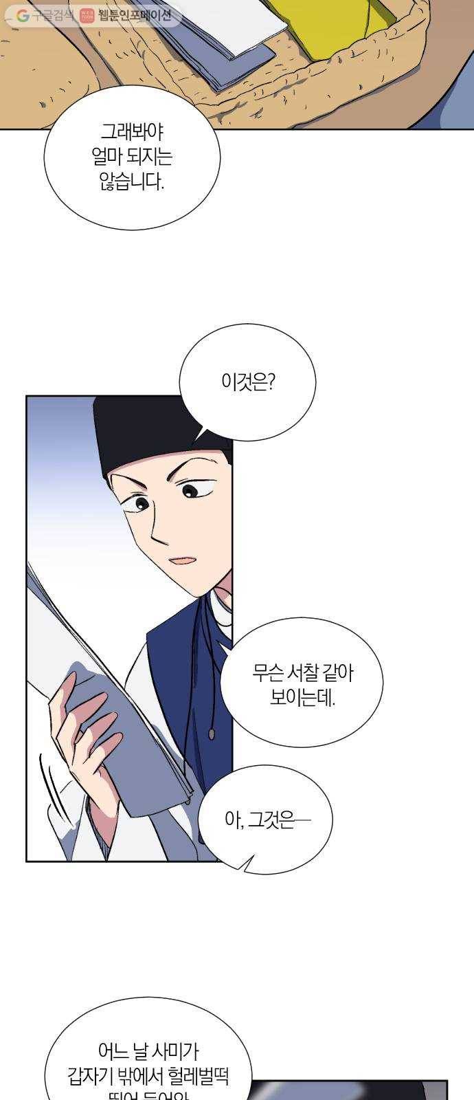 왕세자 입학도 34장 수뭇져기 5