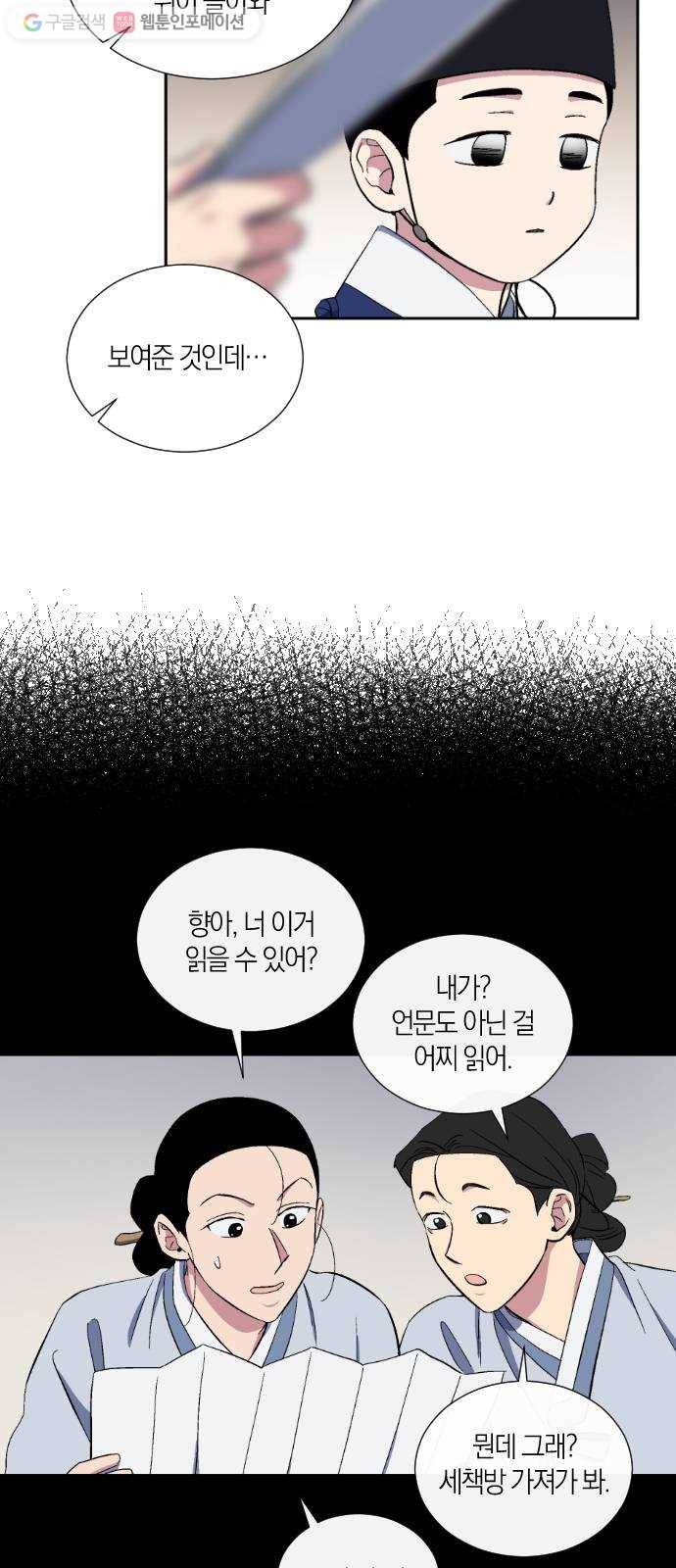 왕세자 입학도 34장 수뭇져기 6