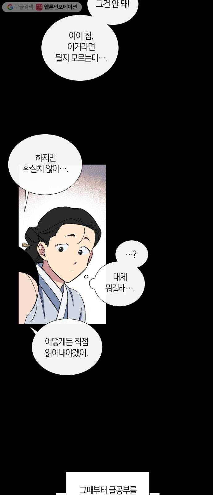 왕세자 입학도 34장 수뭇져기 7