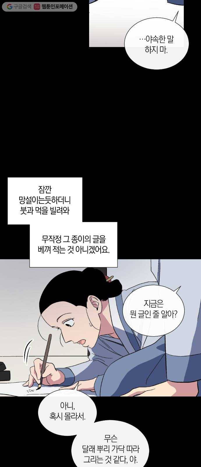 왕세자 입학도 34장 수뭇져기 9