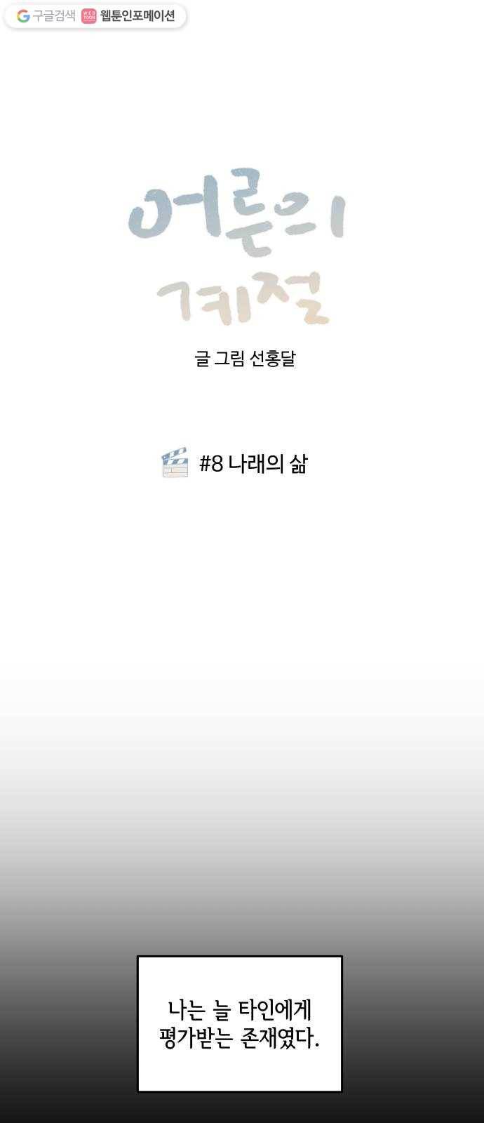 어른의 계절 8화 나래의 삶 10