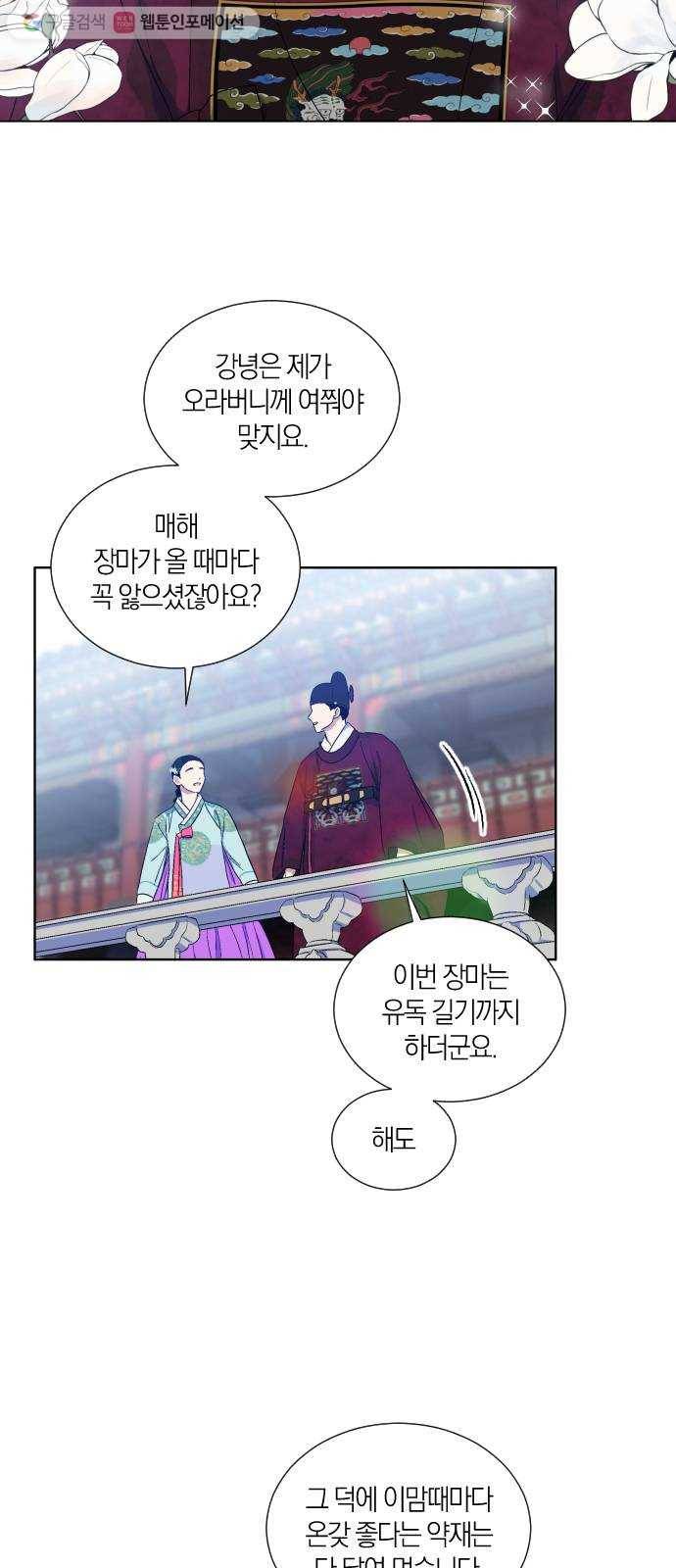왕세자 입학도 42장 비로셔, 녀름드리 8