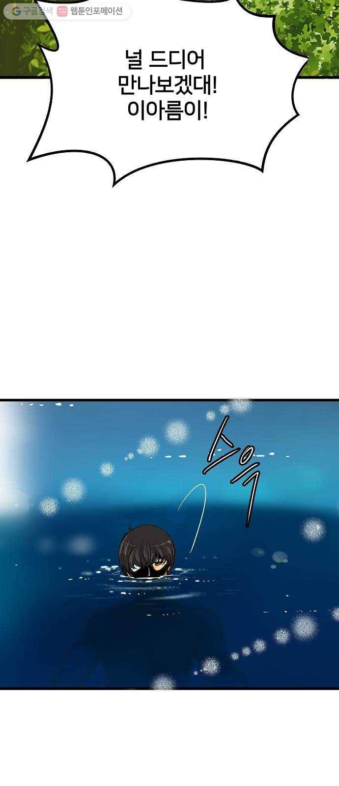 안녕, 이바다씨 2화 2