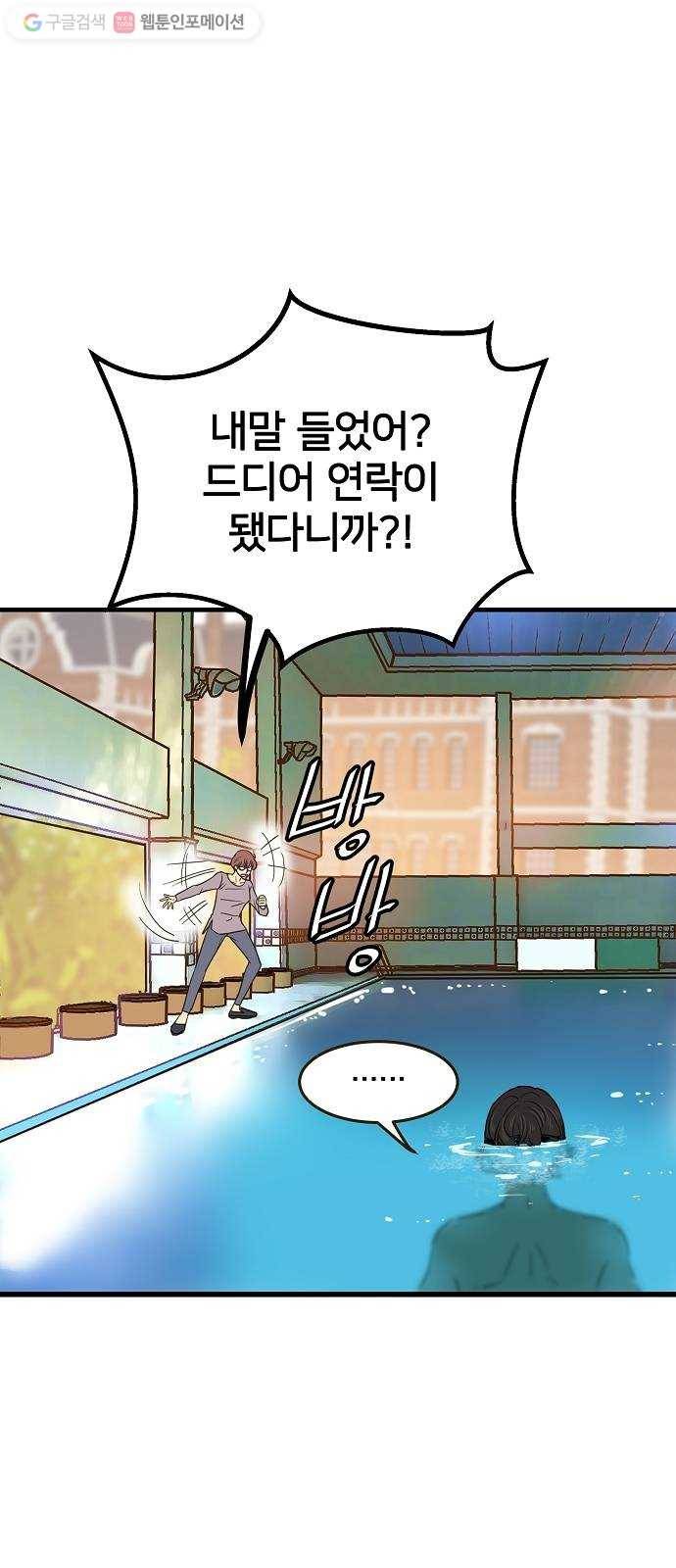 안녕, 이바다씨 2화 3