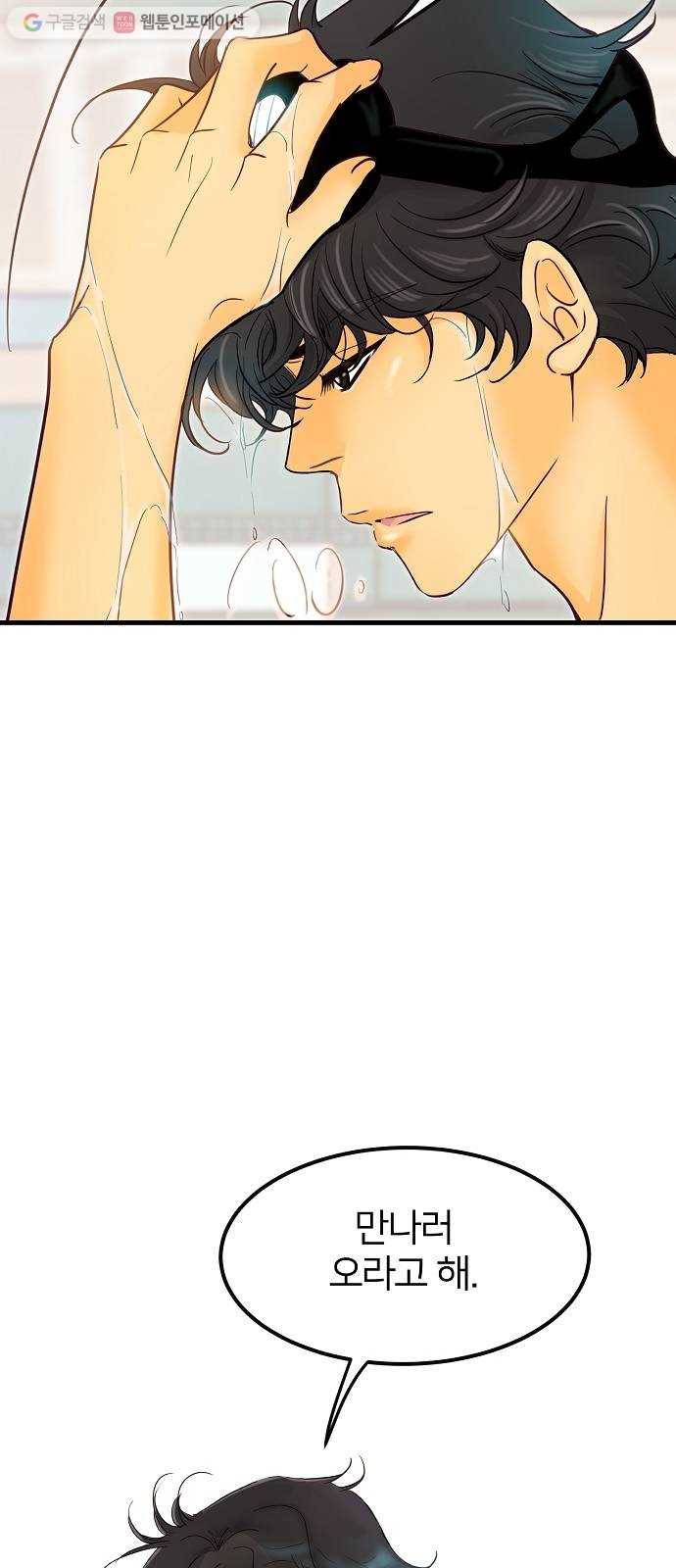 안녕, 이바다씨 2화 5