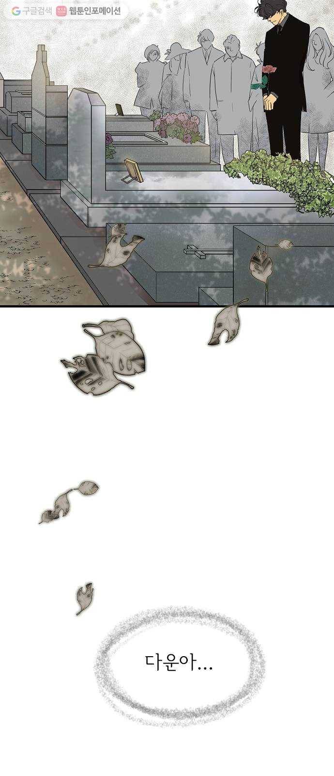 안녕, 이바다씨 2화 14