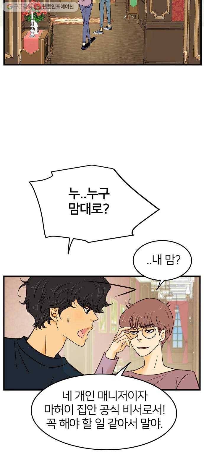 안녕, 이바다씨 2화 22