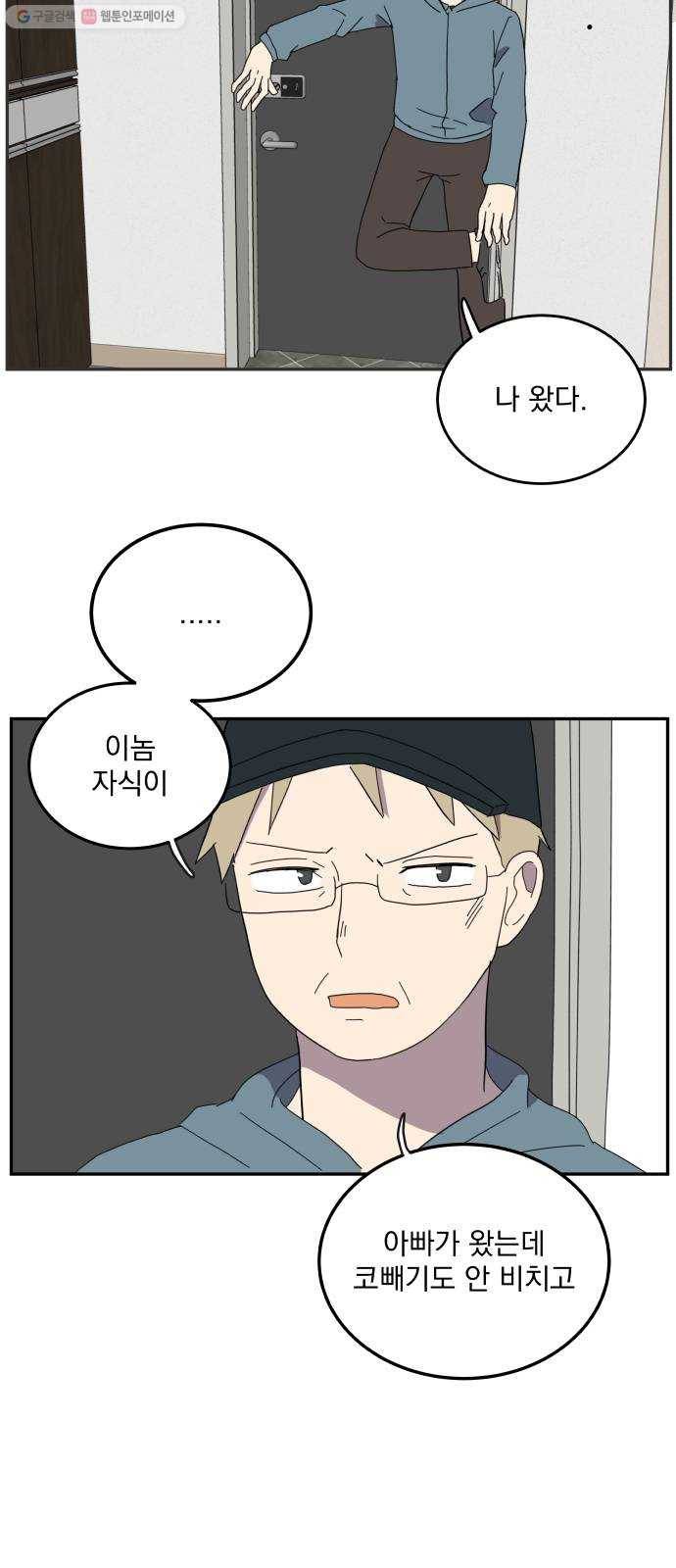 어른의 계절 28화 충전 4