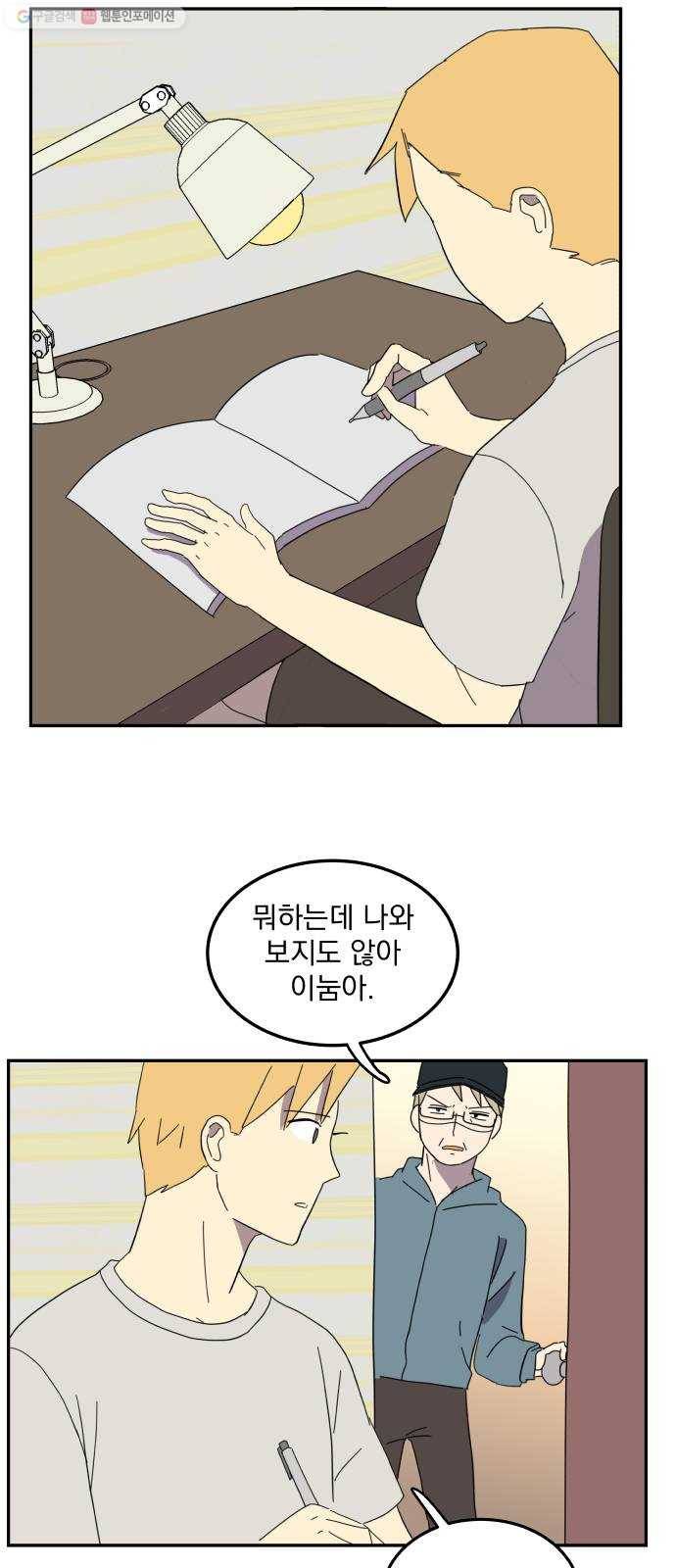 어른의 계절 28화 충전 5