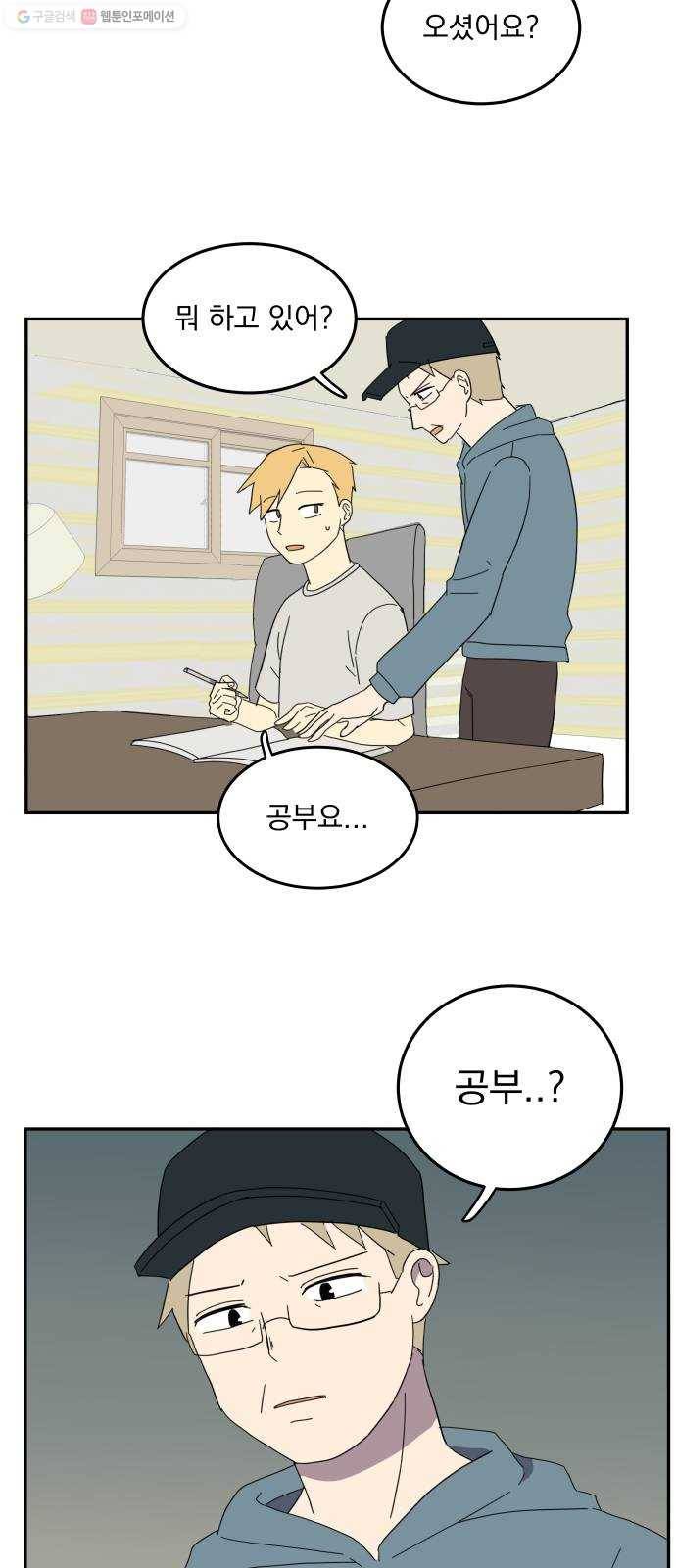 어른의 계절 28화 충전 6