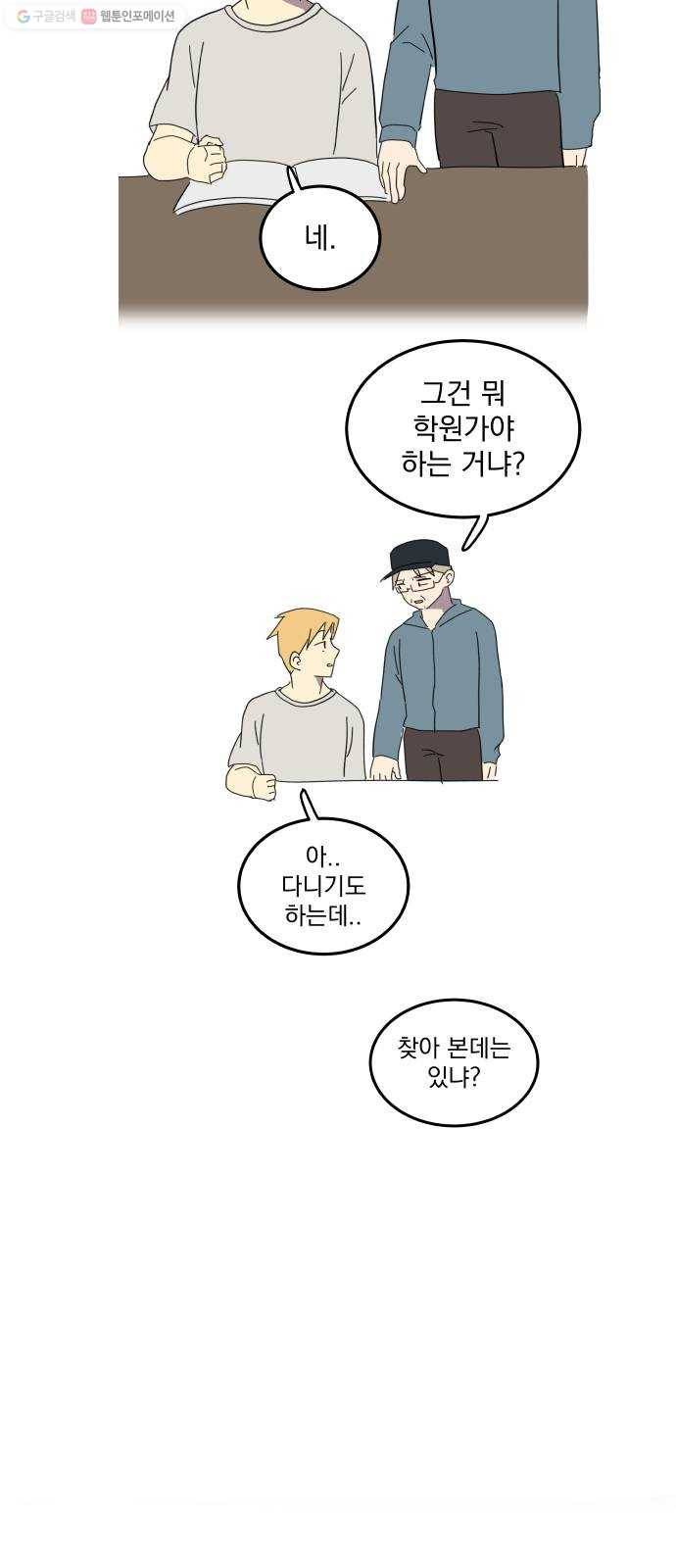 어른의 계절 28화 충전 9