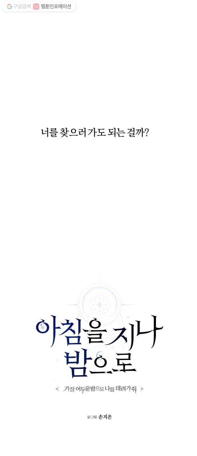아침을 지나 밤으로 5화 10