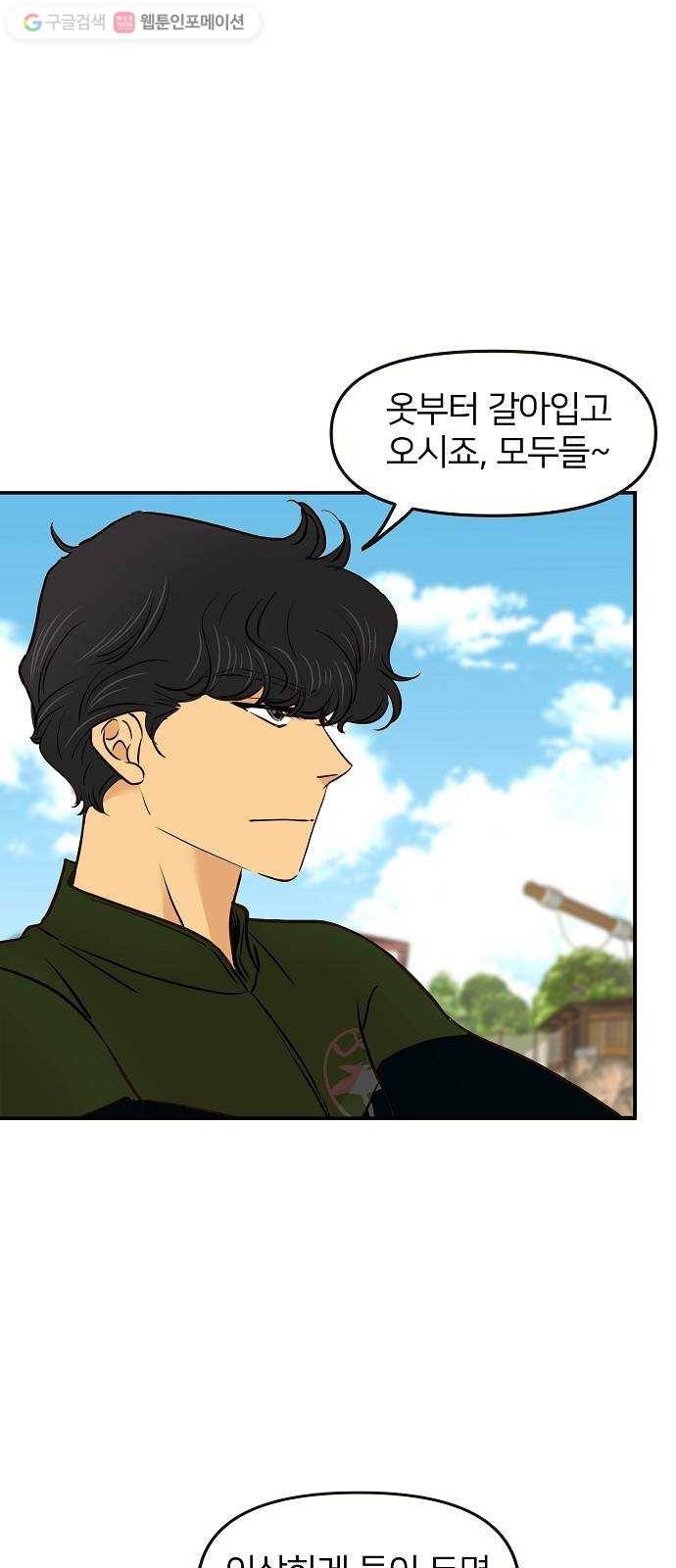 안녕, 이바다씨 19화 4