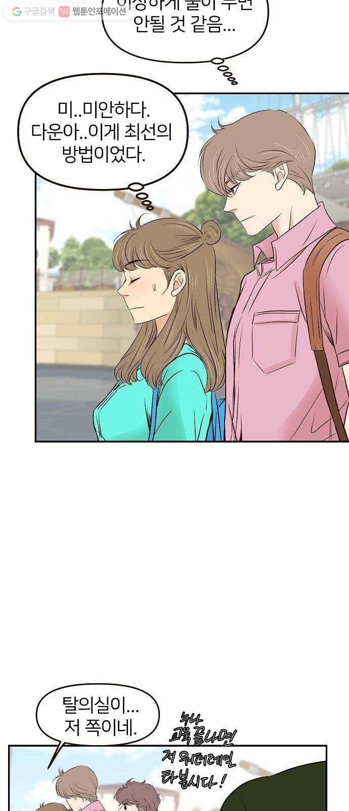 안녕, 이바다씨 19화 5