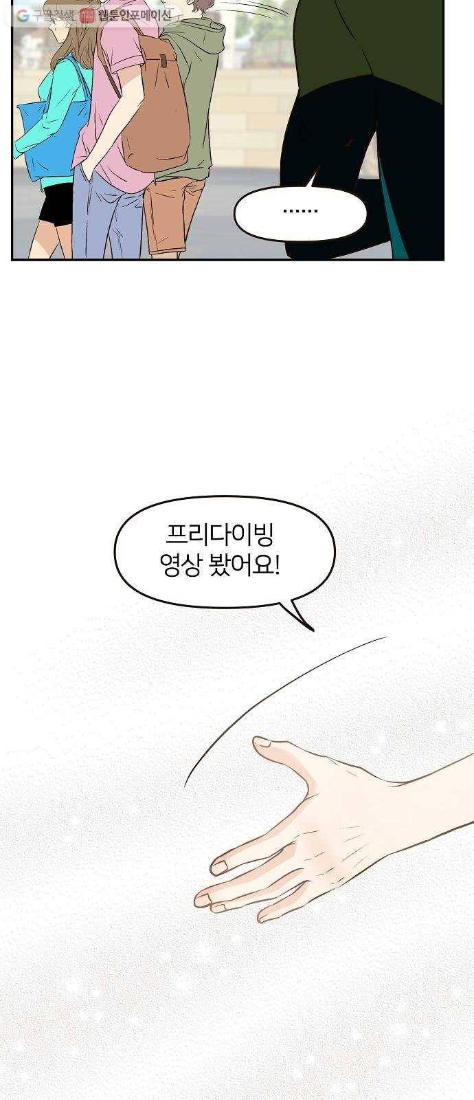 안녕, 이바다씨 19화 6