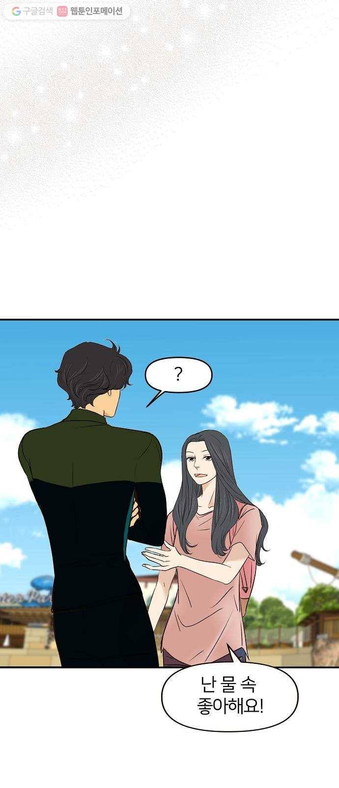 안녕, 이바다씨 19화 7