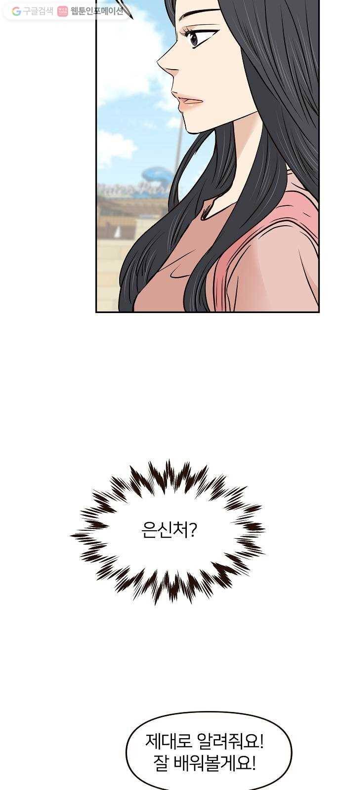 안녕, 이바다씨 19화 10