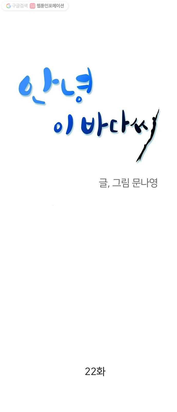 안녕, 이바다씨 22화 1
