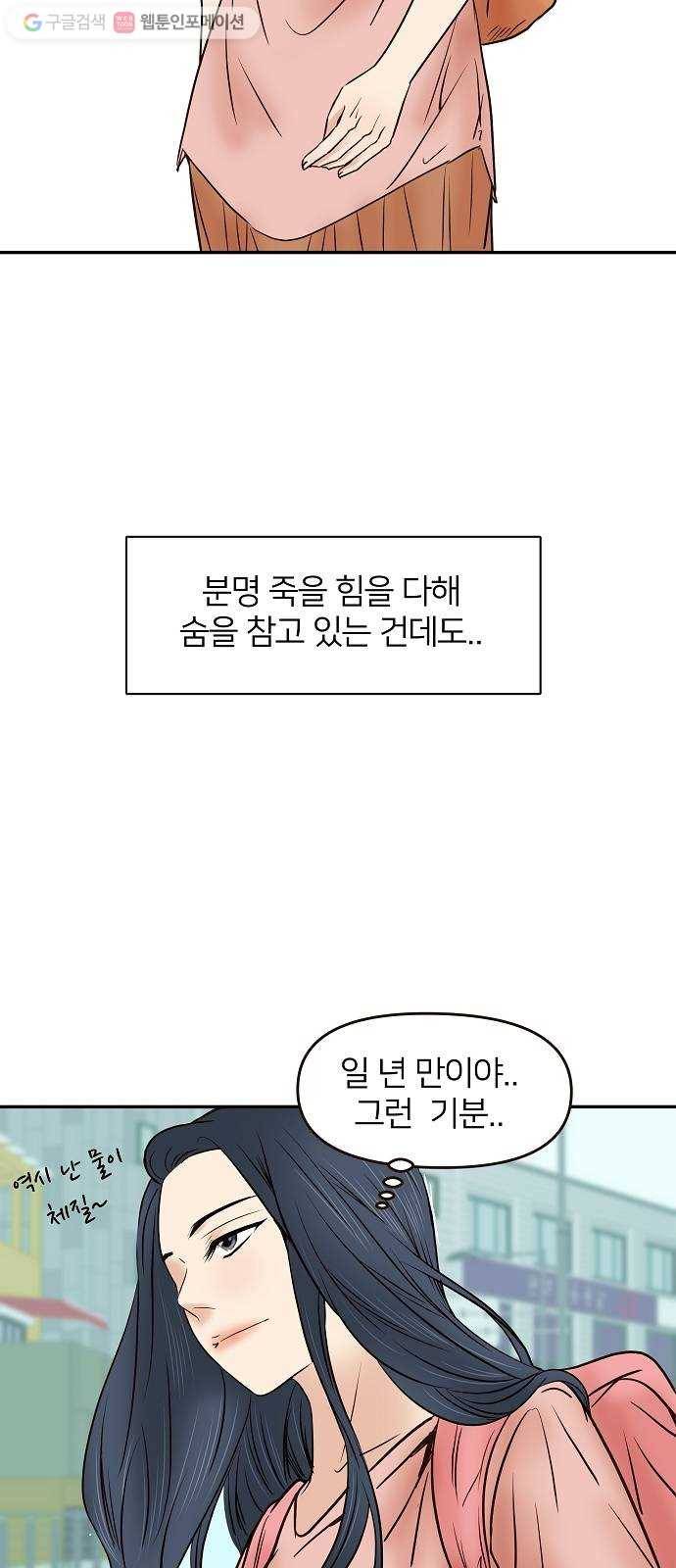 안녕, 이바다씨 22화 3